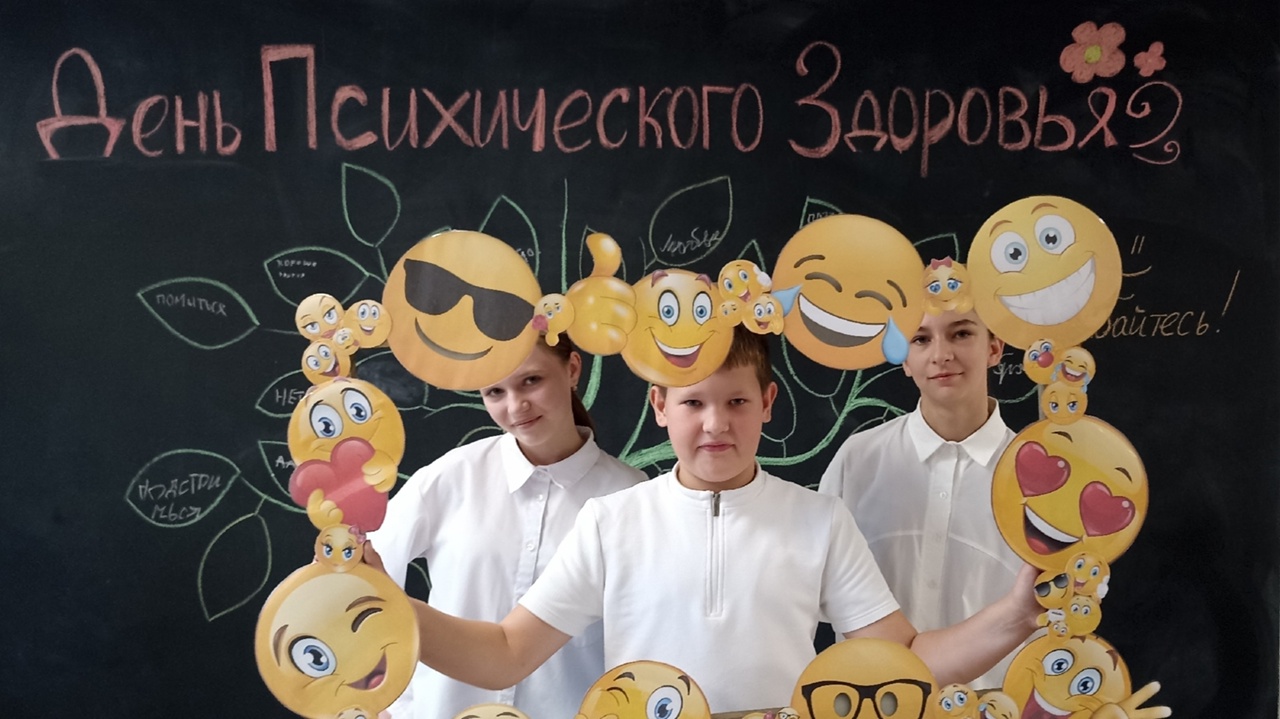 Сегодня наша школа присоединилась ко Всемирному дню психологического здоровья.
